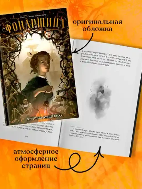 Фонарщица