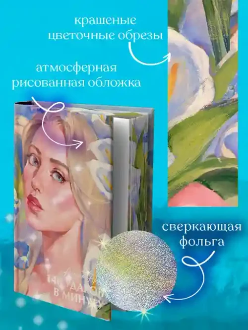 140 ударов в минуту