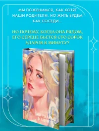 140 ударов в минуту 8