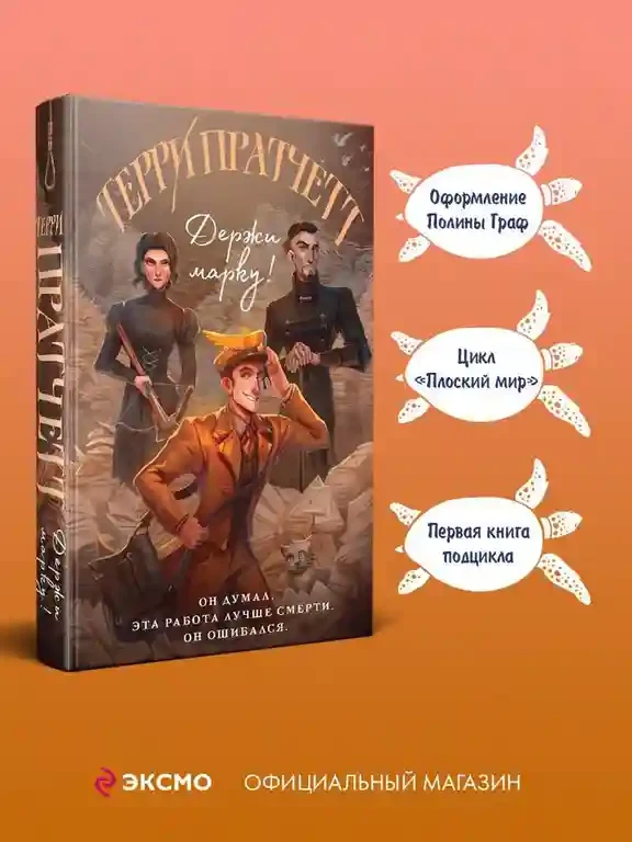 Держи марку! 3