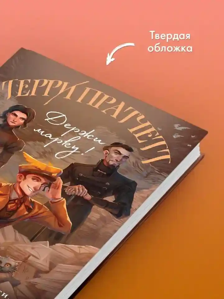 Держи марку! 5