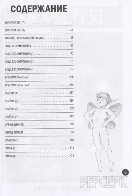Берсерк. Том 3