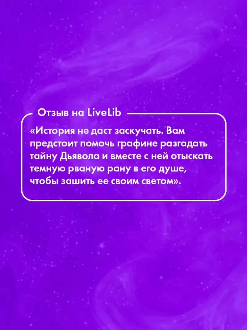 Хозяйка Дьявола 3