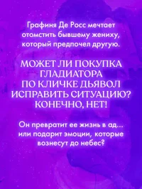 Хозяйка Дьявола 4
