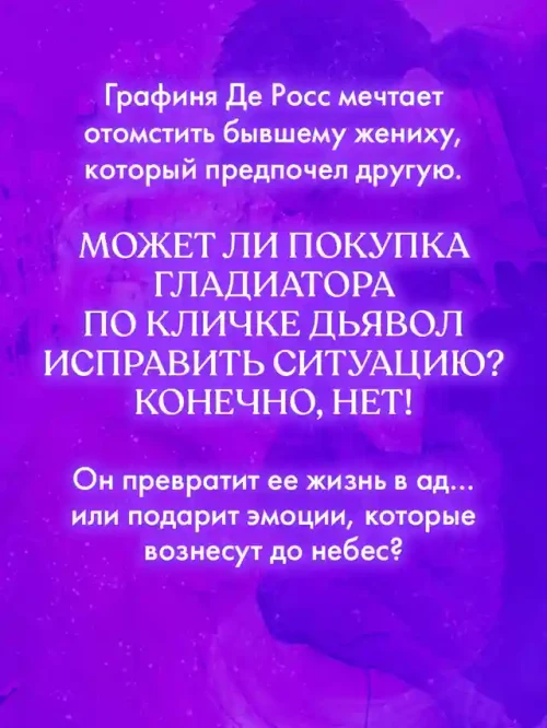 Хозяйка Дьявола