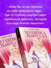 Хозяйка Дьявола 6
