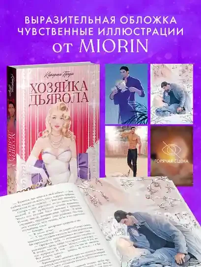 Хозяйка Дьявола 7