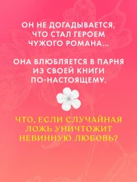 Турецкие романы о любви. Невинная любовь 4