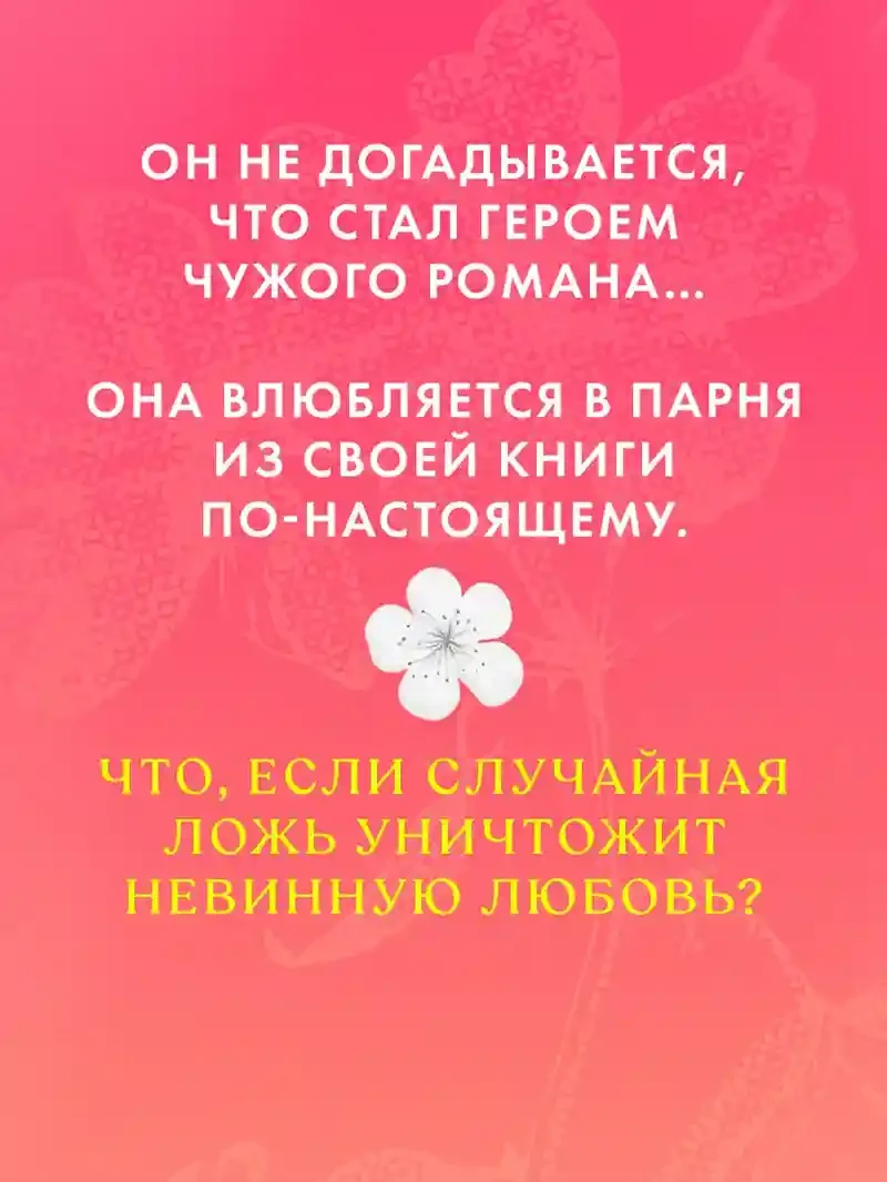 Турецкие романы о любви. Невинная любовь 4