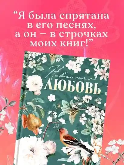 Турецкие романы о любви. Невинная любовь