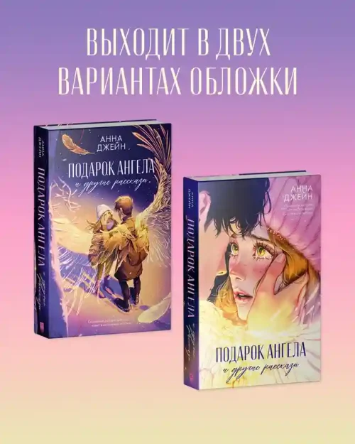 Подарок ангела и другие рассказы