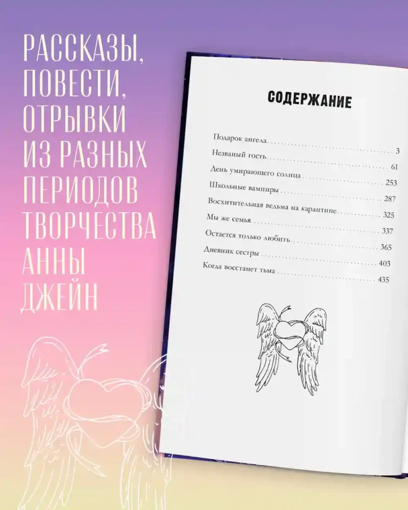 Подарок ангела и другие рассказы 3