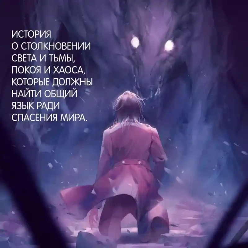 Юми и укротитель кошмаров 6