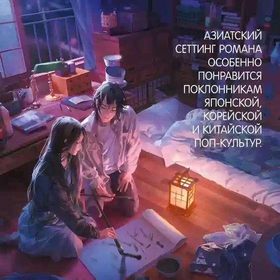 Юми и укротитель кошмаров 7
