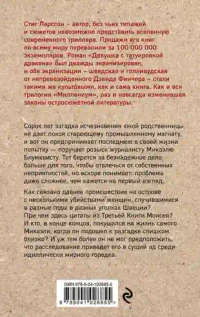 Девушка с татуировкой дракона 2