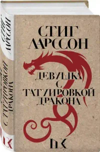 Девушка с татуировкой дракона