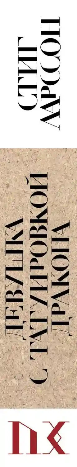 Девушка с татуировкой дракона