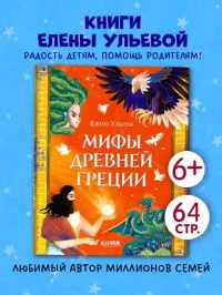 Мифы Древней Греции
