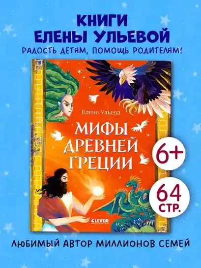 Мифы Древней Греции