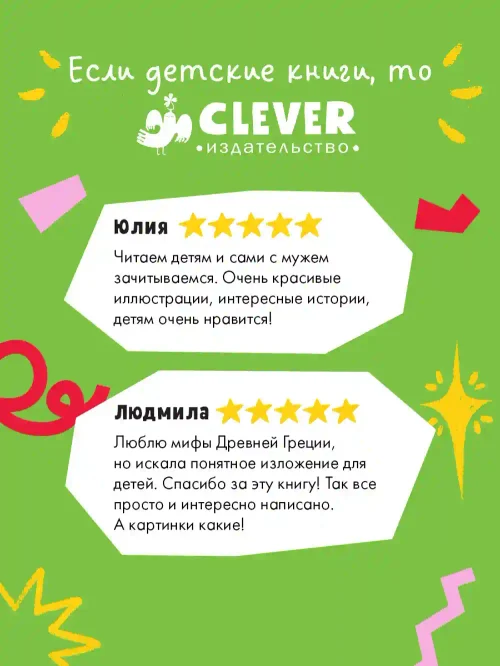 Мифы Древней Греции