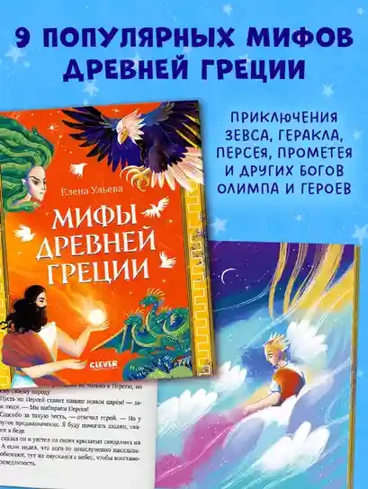 Мифы Древней Греции