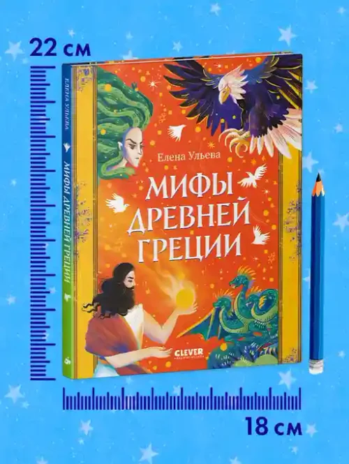 Мифы Древней Греции