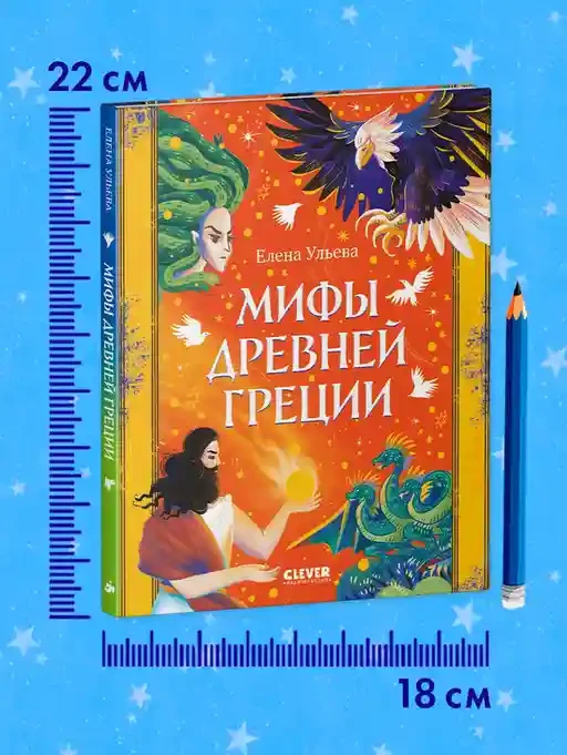 Мифы Древней Греции 5