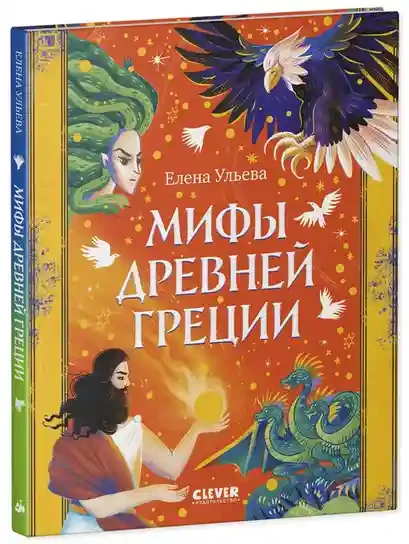 Мифы Древней Греции